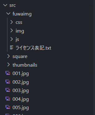 fuwaimgのファイル一式をsrcフォルダに置いたところ