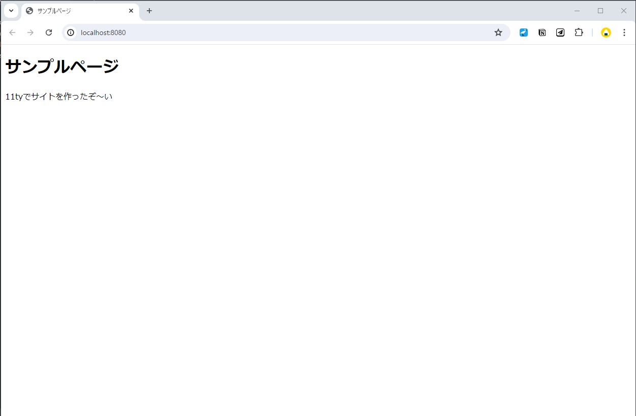 とりあえず触ってみようと書いたところが全て「サンプルページ」に書き換わったindex.html