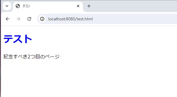 test.htmlをブラウザで表示