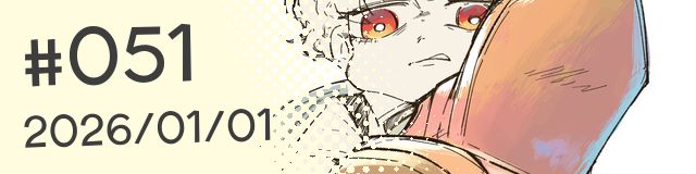 #051 (2026/01/01更新)